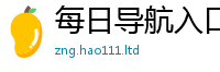 2025新澳天天正版免费观看若2025年天天彩资料大全图片